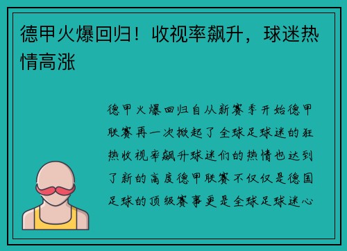 德甲火爆回归！收视率飙升，球迷热情高涨