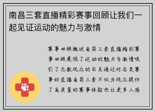 南昌三套直播精彩赛事回顾让我们一起见证运动的魅力与激情