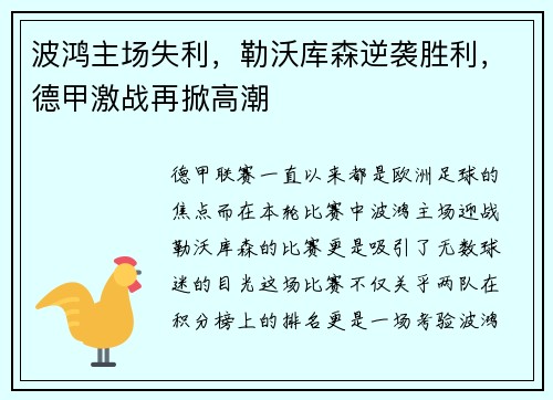 波鸿主场失利，勒沃库森逆袭胜利，德甲激战再掀高潮