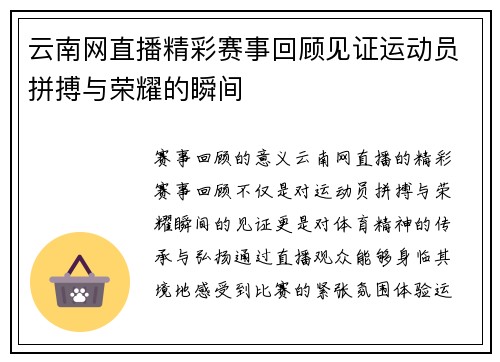 云南网直播精彩赛事回顾见证运动员拼搏与荣耀的瞬间