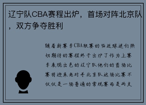 辽宁队CBA赛程出炉，首场对阵北京队，双方争夺胜利